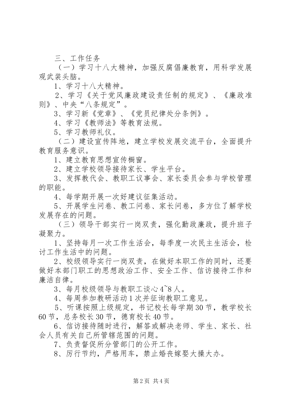 小学党支部XX年党风廉政计划_第2页