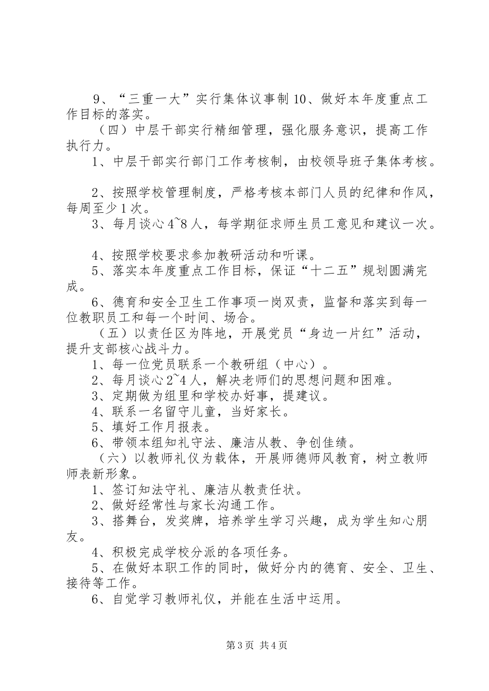 小学党支部XX年党风廉政计划_第3页