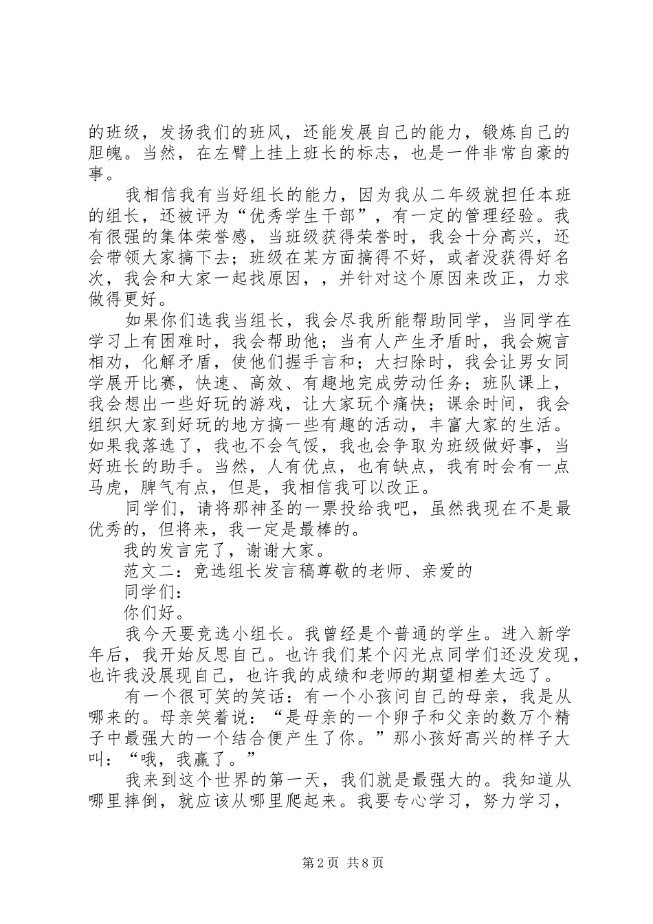 竞选组长的发言稿_第2页