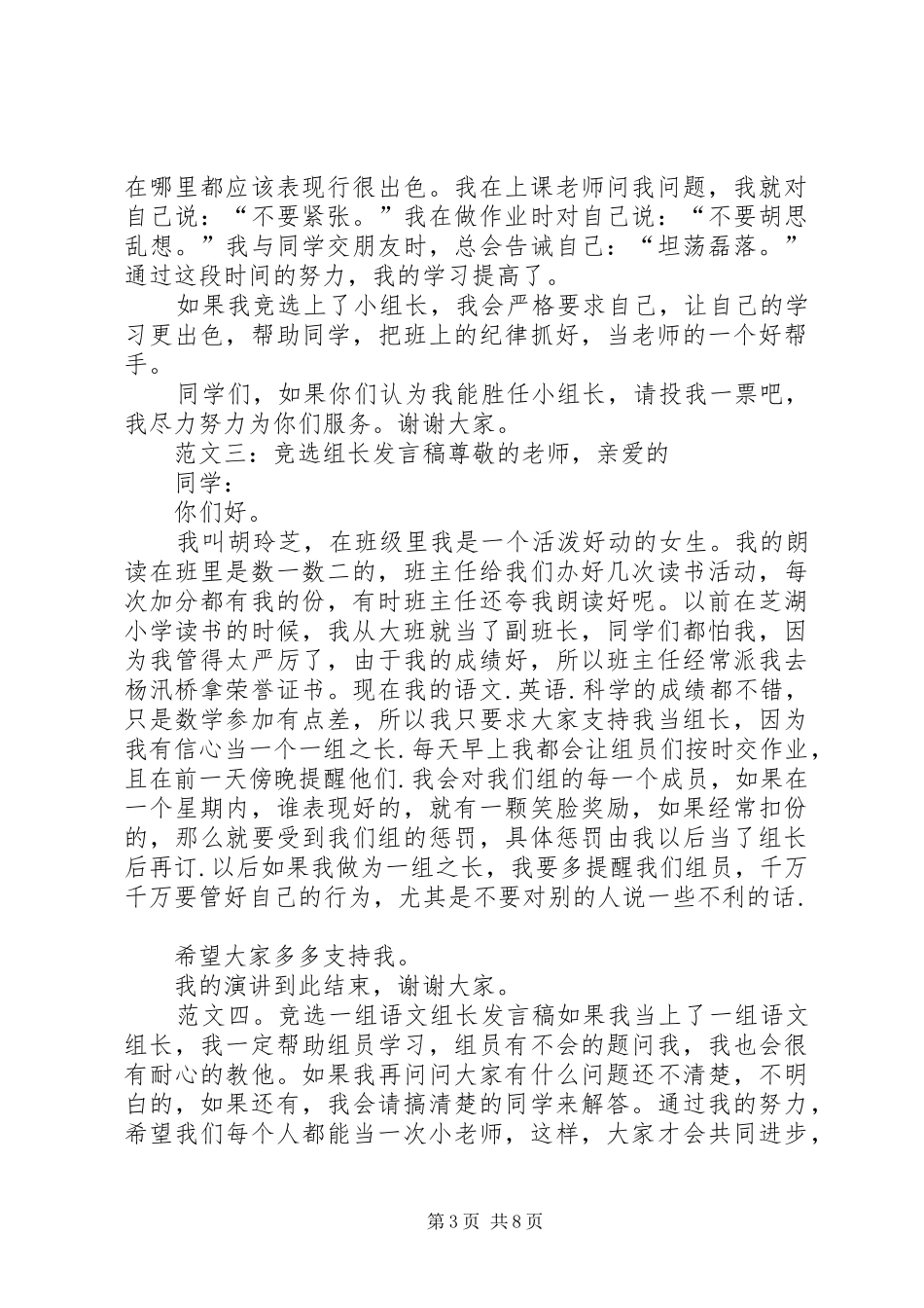 竞选组长的发言稿_第3页