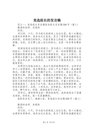 竞选组长的发言稿