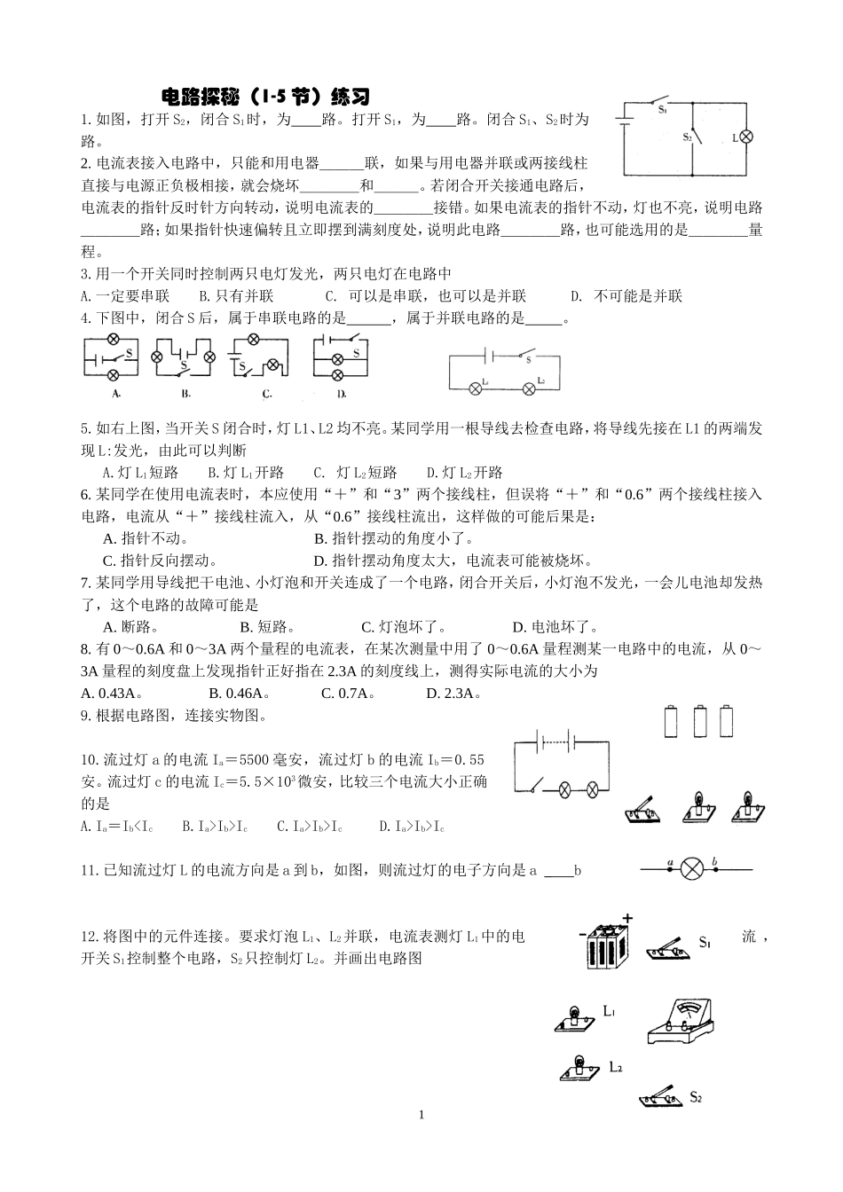 (小测验)电路探秘(1-5节)_第1页