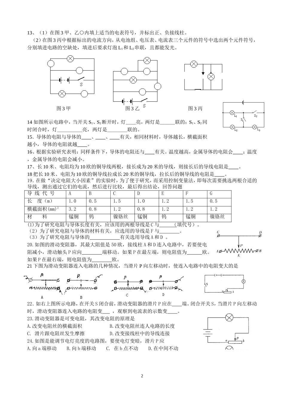 (小测验)电路探秘(1-5节)_第2页