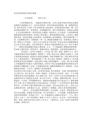 你不可能把香蕉皮骂进垃圾桶