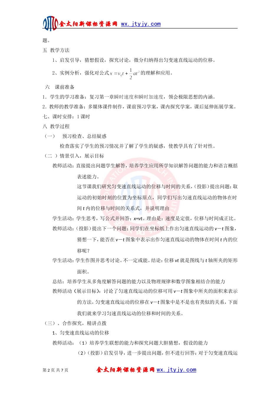 《匀变速直线运动的位移与时间的关系》_第2页
