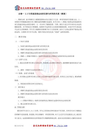 《匀变速直线运动的位移与时间的关系》