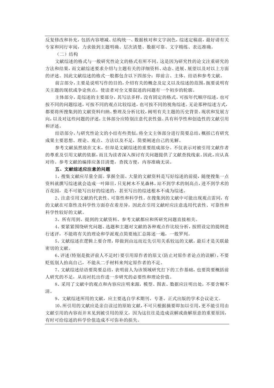 如何撰写文献综述_第2页