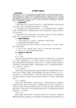 如何撰写文献综述