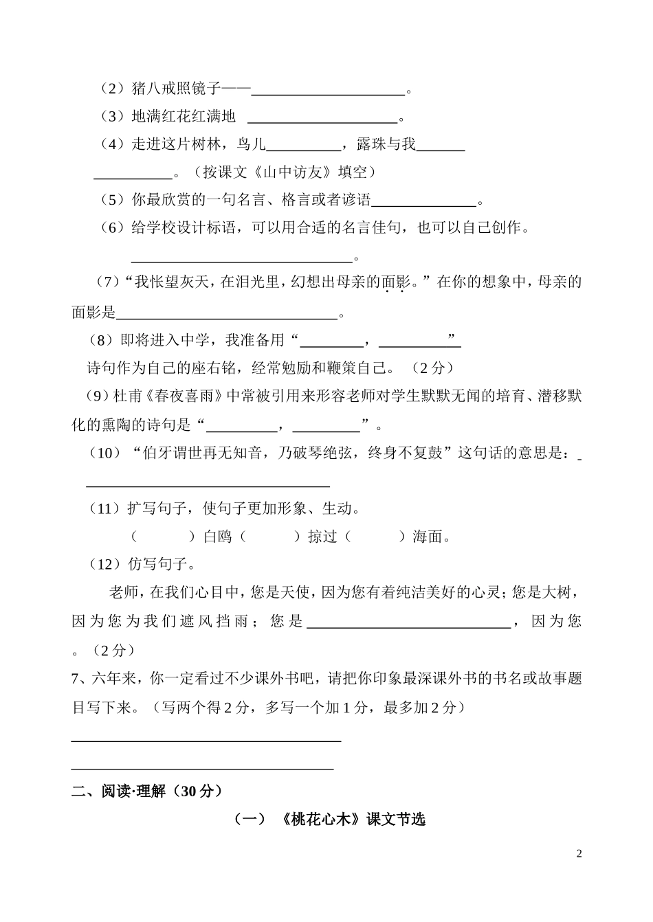 模拟题MicrosoftWord文档_第2页