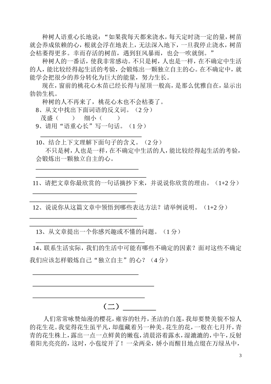 模拟题MicrosoftWord文档_第3页