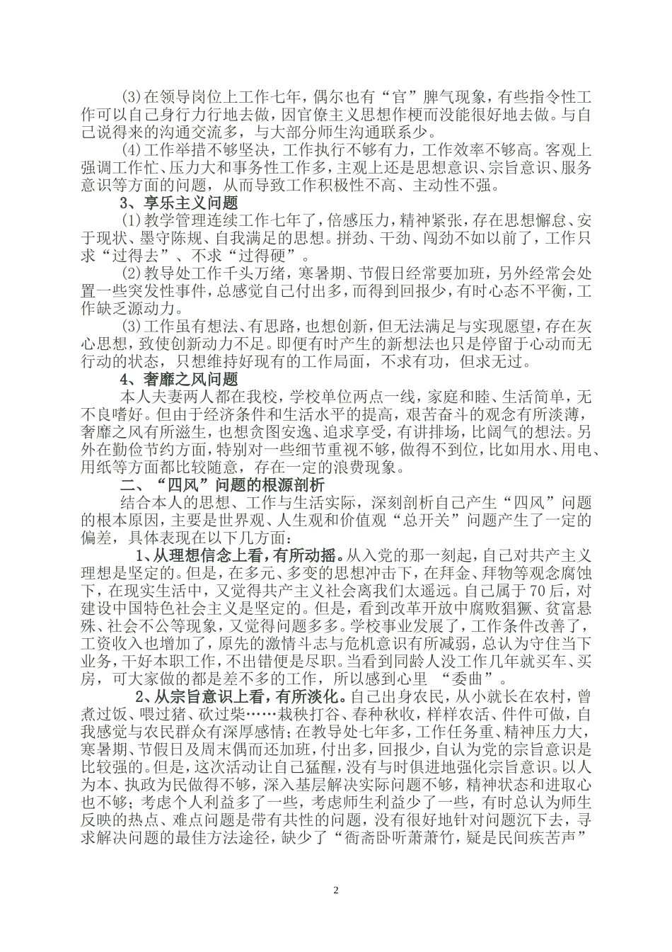党的群众路线活动对照材料（陈支果）_第2页
