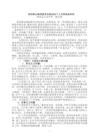 党的群众路线活动对照材料（陈支果）