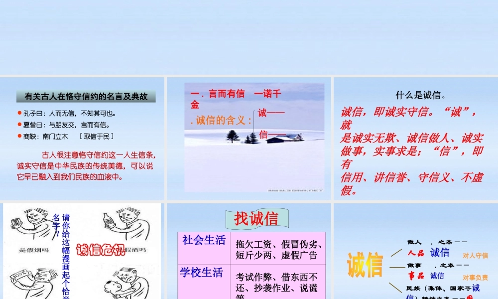 八年级政治上册 第四单元第十课第1课时(诚信是金)课件 人教新课标版 课件