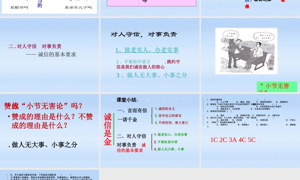 八年级政治上册 第四单元第十课第1课时(诚信是金)课件 人教新课标版 课件