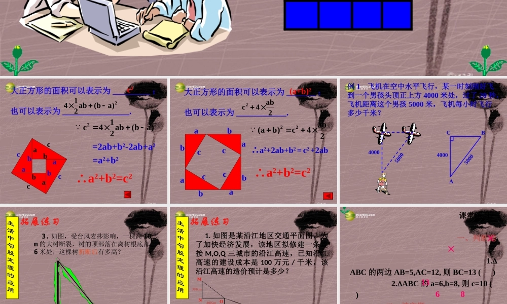 八年级数学上册 第一章 1.1 探索勾股定理课件 新人教版 课件