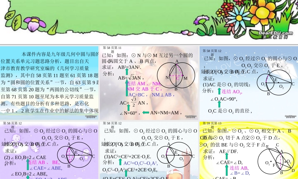 初三数学圆与圆的位置关系习题思路分析 人教版 课件