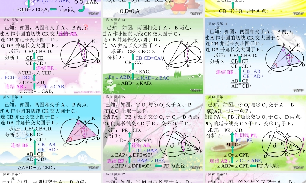 初三数学圆与圆的位置关系习题思路分析 人教版 课件