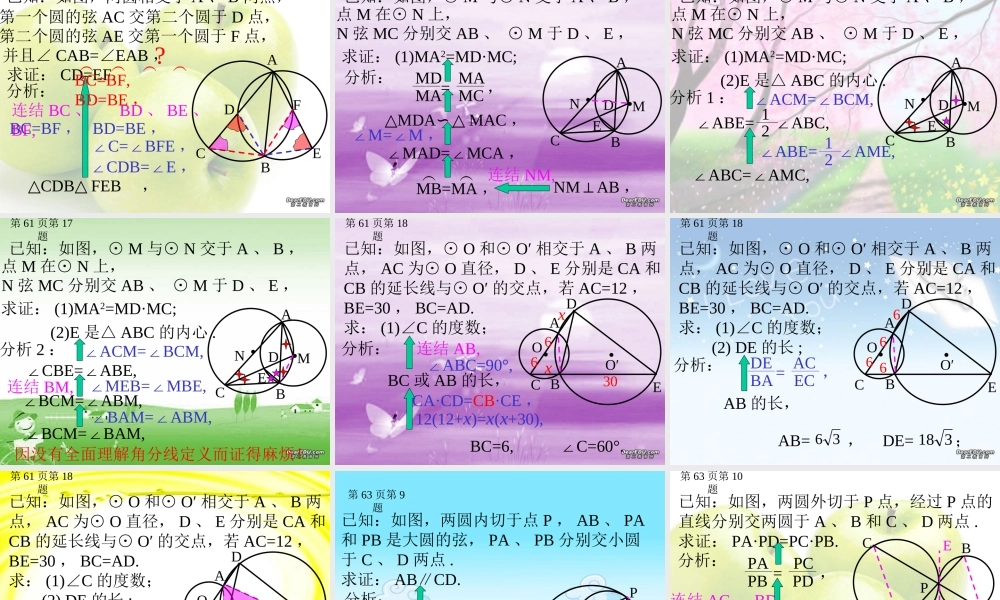 初三数学圆与圆的位置关系习题思路分析 人教版 课件