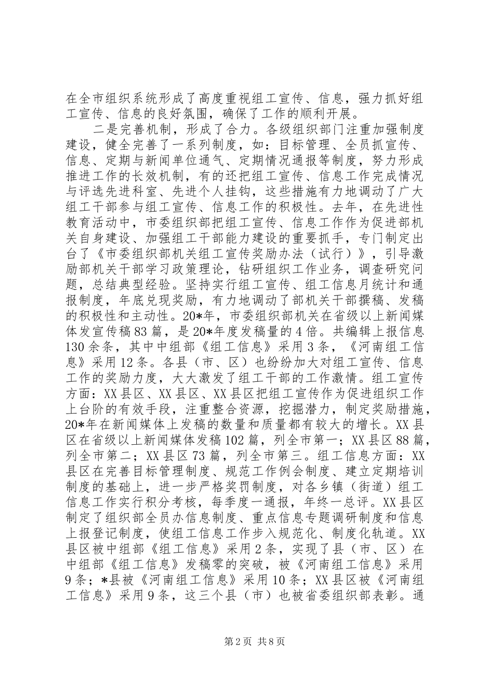 市党建组工宣传工作讲话_第2页