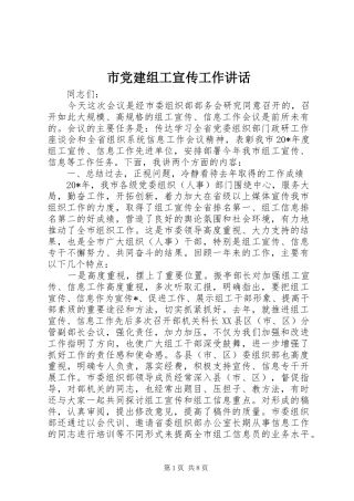 市党建组工宣传工作讲话