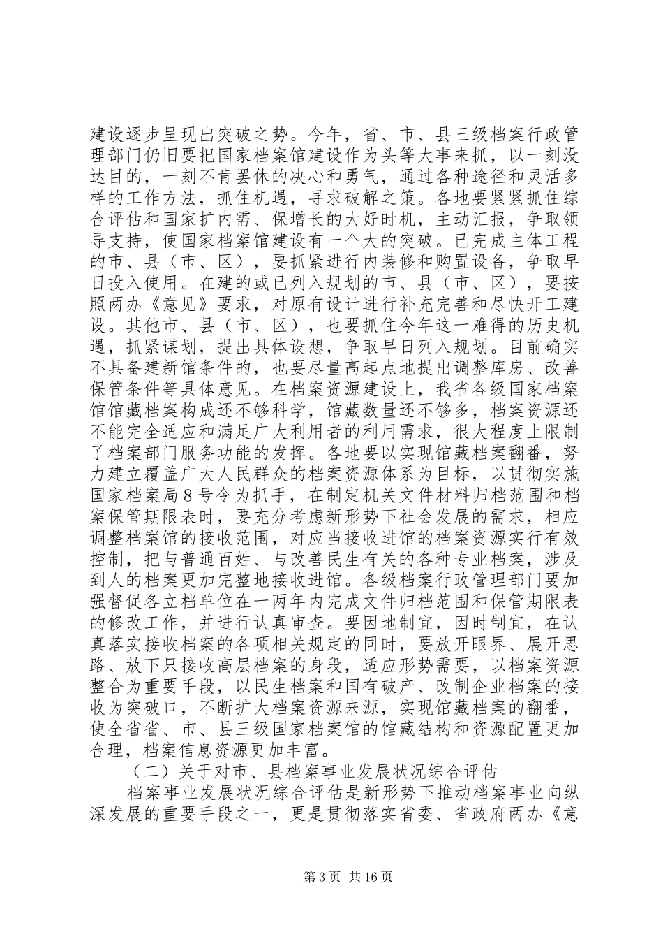 在省档案工作会上的讲话_第3页