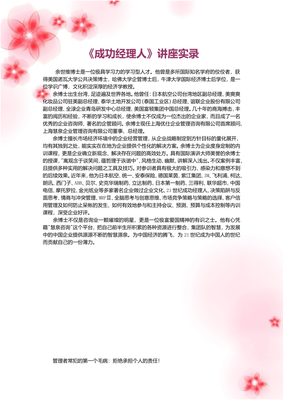 《成功经理人》讲座实录_第1页