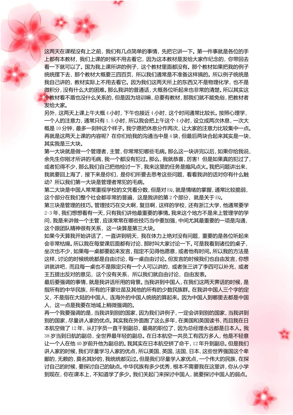 《成功经理人》讲座实录_第2页