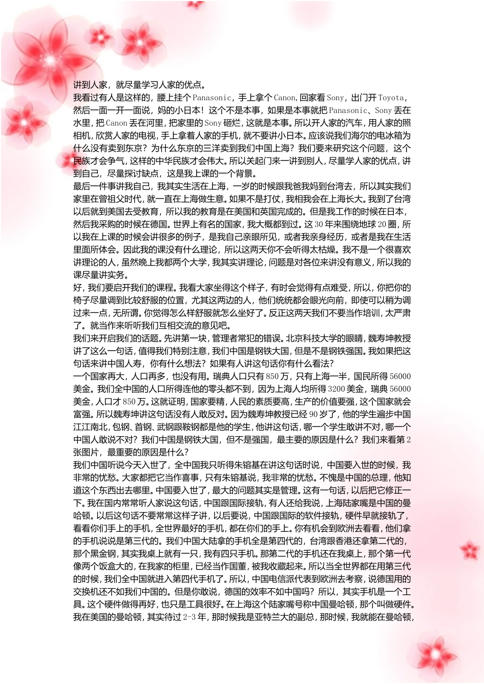 《成功经理人》讲座实录_第3页