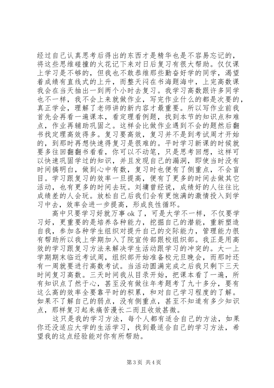 外出考察学习交流发言材料(穆选选)_第3页