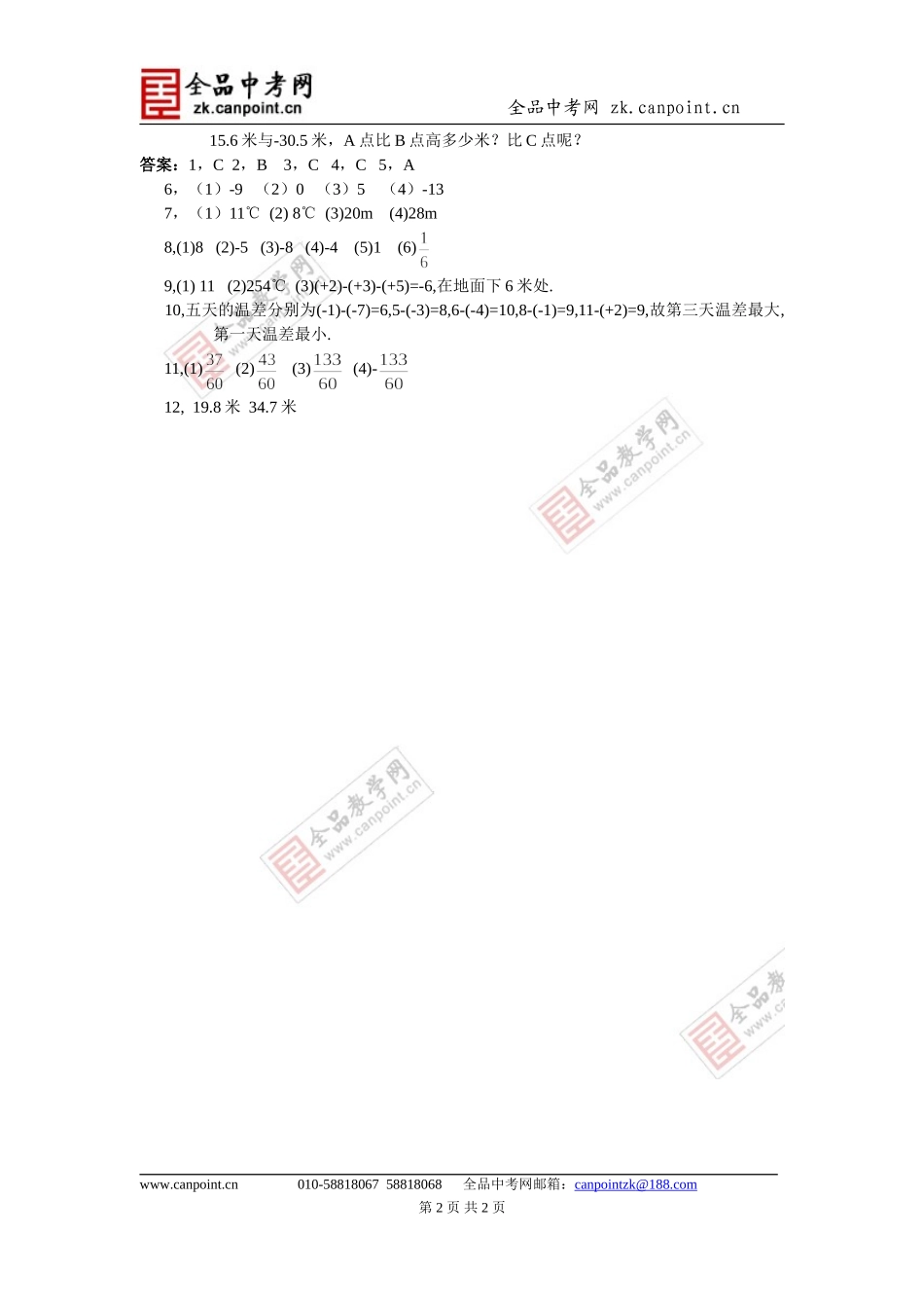 【课时训练】2.5有理数的减法_第2页