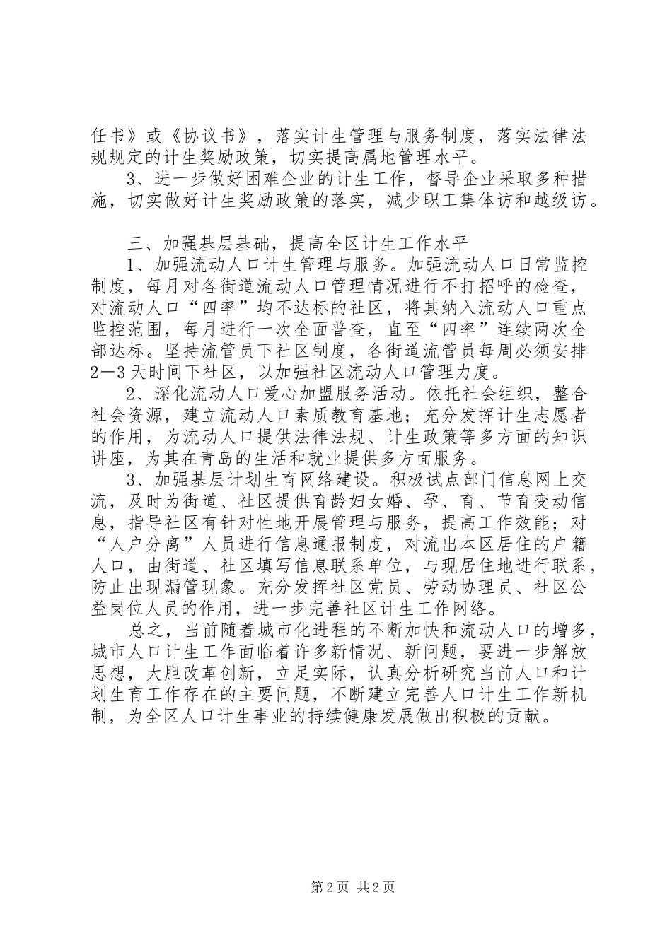 计划生育薄弱环节意见_第2页