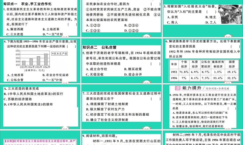 春八年级历史下册 第二单元 社会主义制度的建立与社会主义建设的探索 第5课 三大改造习题课件 新人教版 课件