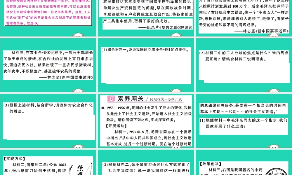 春八年级历史下册 第二单元 社会主义制度的建立与社会主义建设的探索 第5课 三大改造习题课件 新人教版 课件