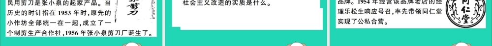 春八年级历史下册 第二单元 社会主义制度的建立与社会主义建设的探索 第5课 三大改造习题课件 新人教版 课件