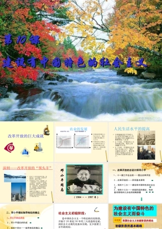 八年级历史下册 3.10(建设有中国特色的社会主义)课件 人教新课标版  课件