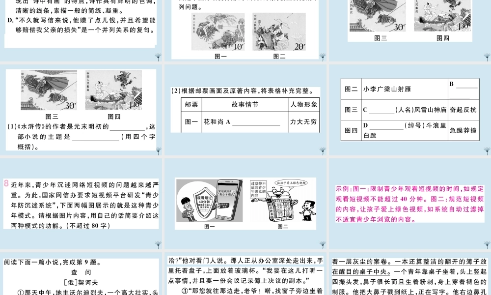 九年级语文上册 第四单元 15 我的叔叔于勒作业课件 新人教版 课件
