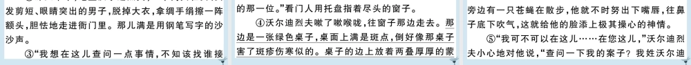 九年级语文上册 第四单元 15 我的叔叔于勒作业课件 新人教版 课件