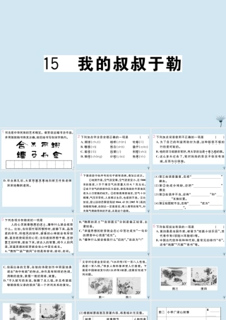 九年级语文上册 第四单元 15 我的叔叔于勒作业课件 新人教版 课件