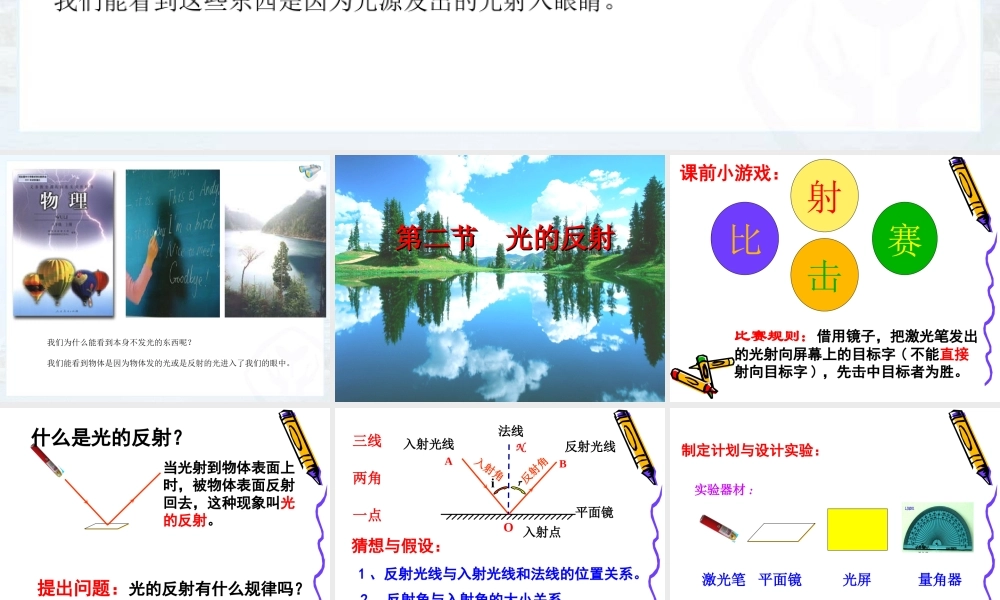 《光的反射》教学课件