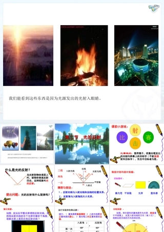 《光的反射》教学课件