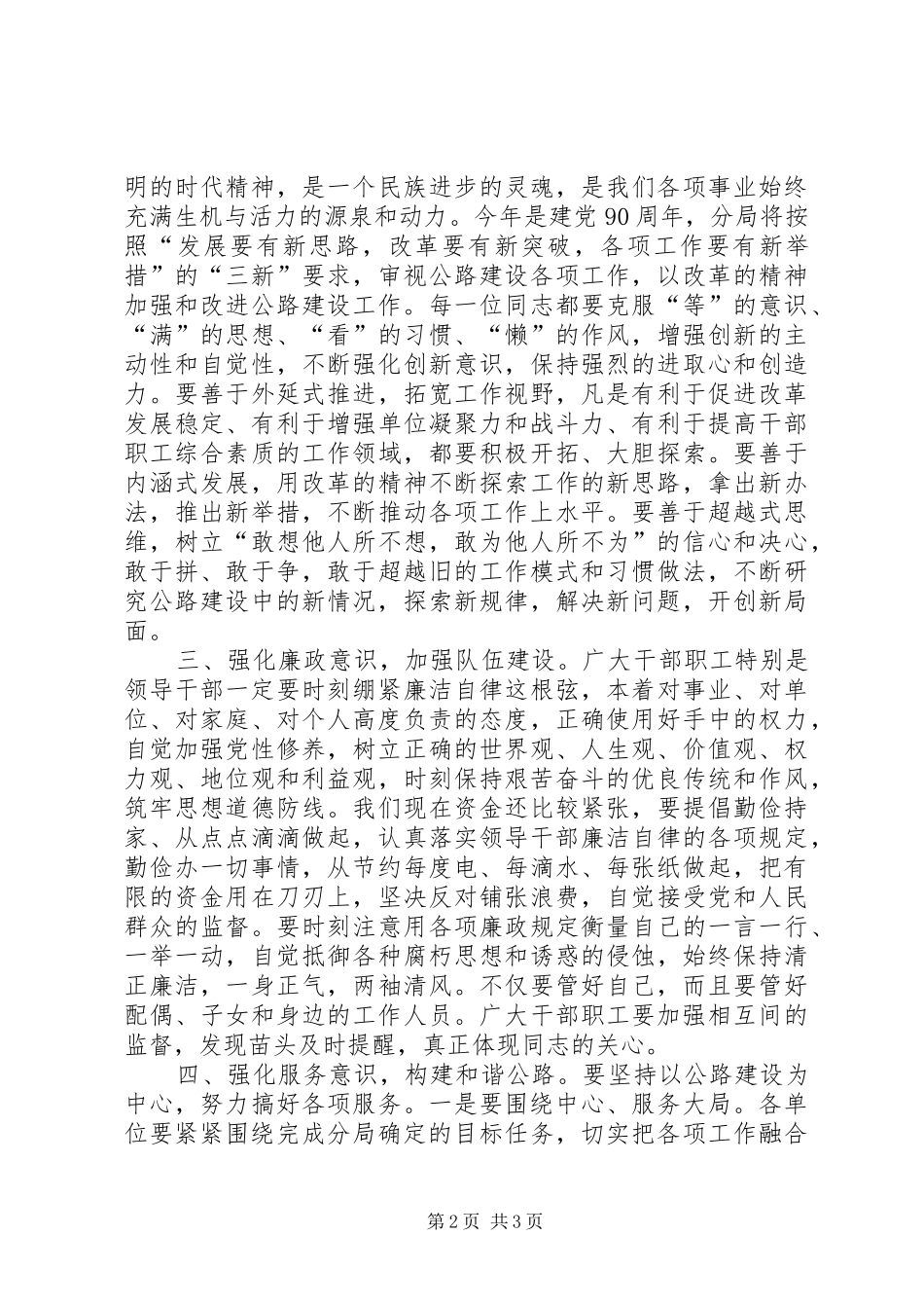 局长在公路工作大会发言_第2页