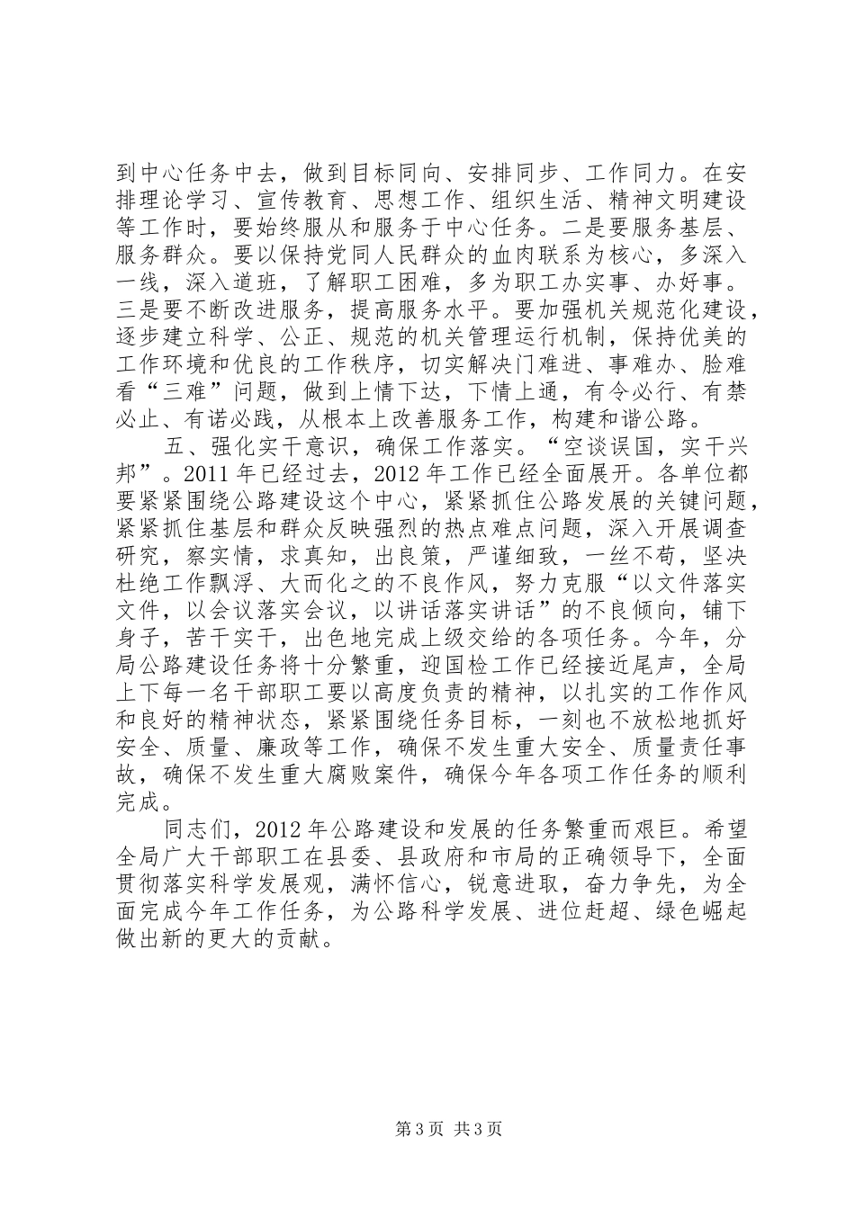 局长在公路工作大会发言_第3页