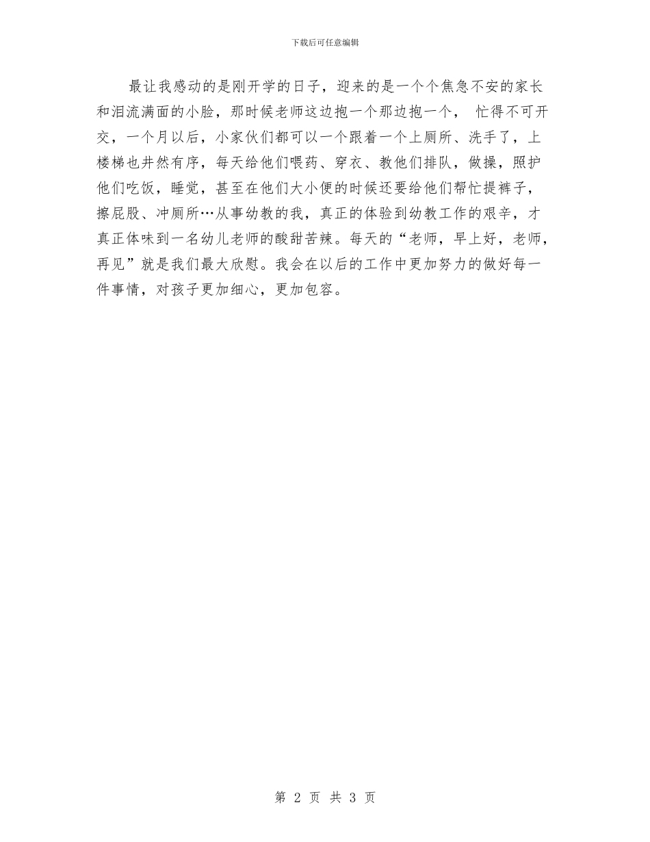 幼儿园教师的师德师风自查报告范本与幼儿园教师的教师节贺词汇编_第2页