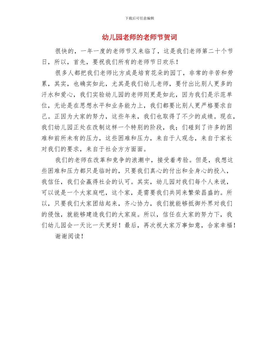 幼儿园教师的师德师风自查报告范本与幼儿园教师的教师节贺词汇编_第3页