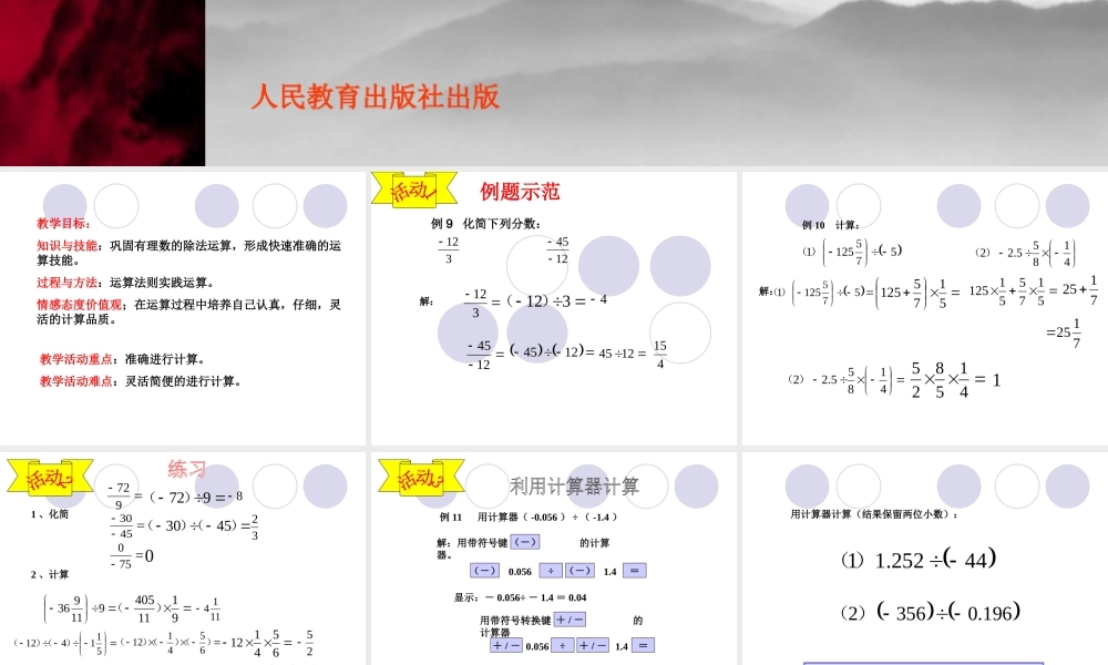 （课件5）14有理数的乘除法