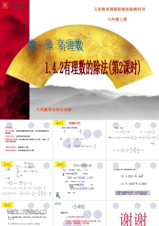（课件5）14有理数的乘除法
