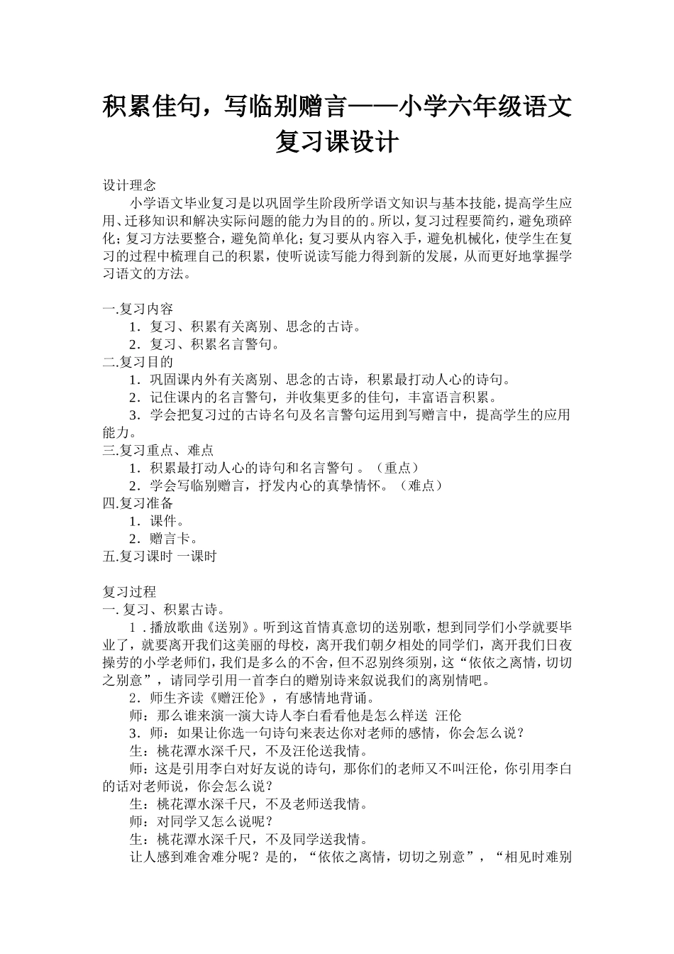 毕业班复习课详细教案_第1页