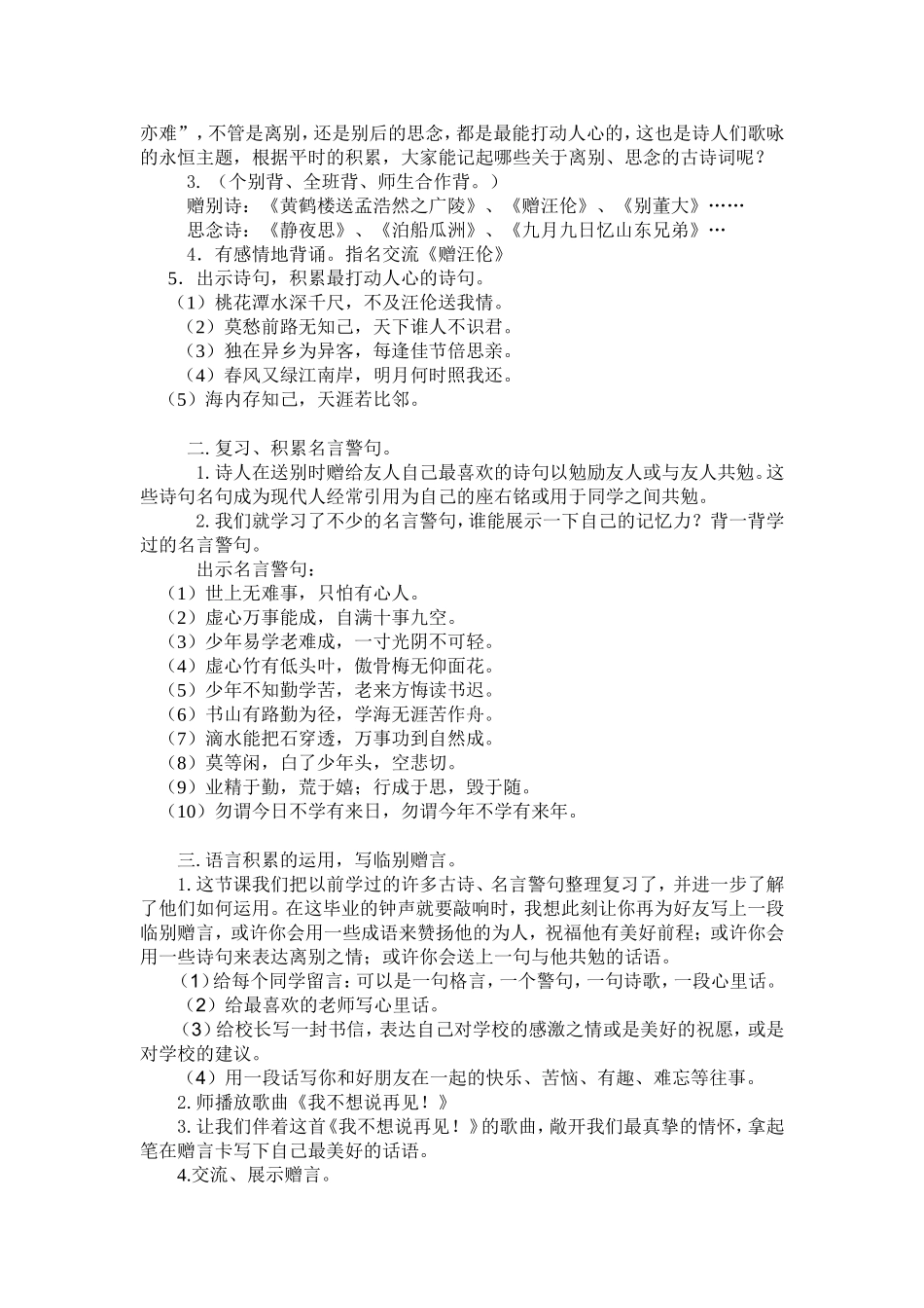 毕业班复习课详细教案_第2页