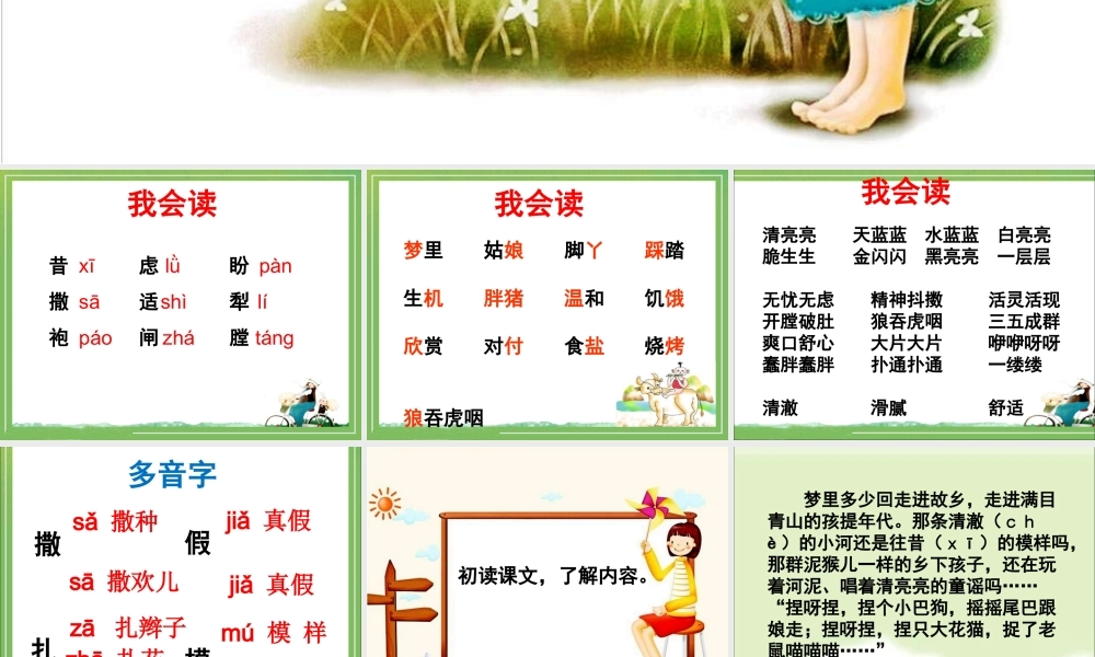 《童年的泥巴》教学课件（基础学习）