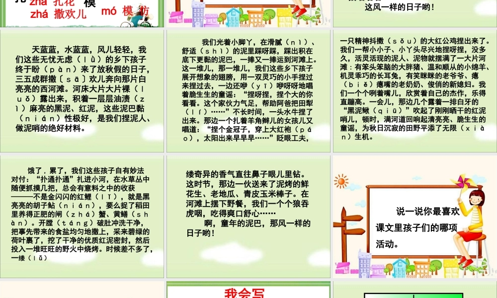 《童年的泥巴》教学课件（基础学习）